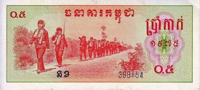 Khmer Rouge banknote (1975-1979)